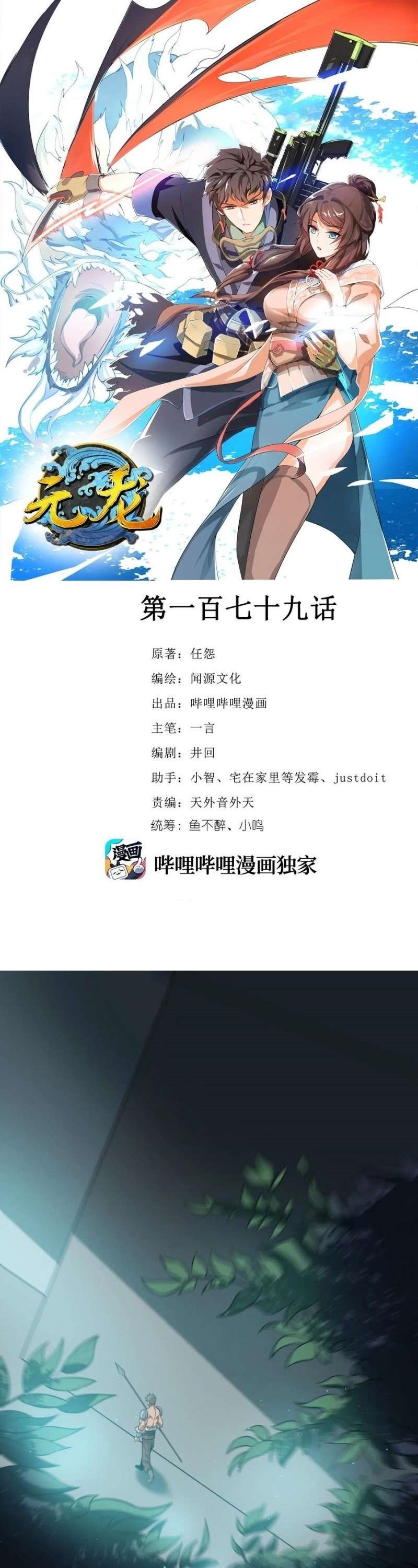 First Dragon (Yuanlong) Chapter 179 Gambar 3